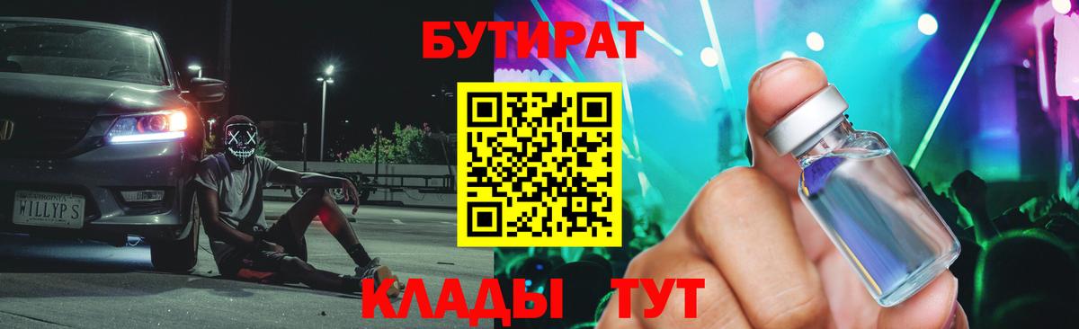 Бутират BDO 33% Михайловск