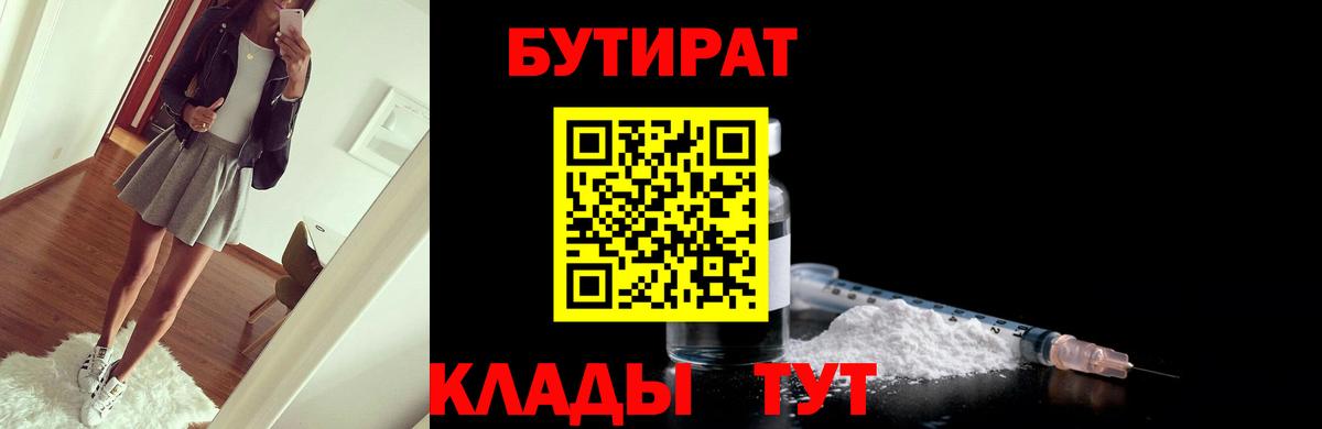 Бутират  БУТИРАТ BDO 33%  Вход с VPN  Михайловск 