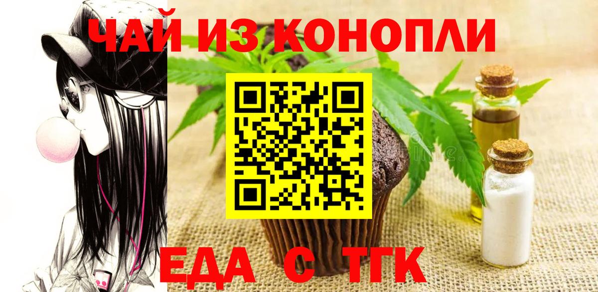 Михайловск  Печенье с ТГК марихуана  Вход с VPN 