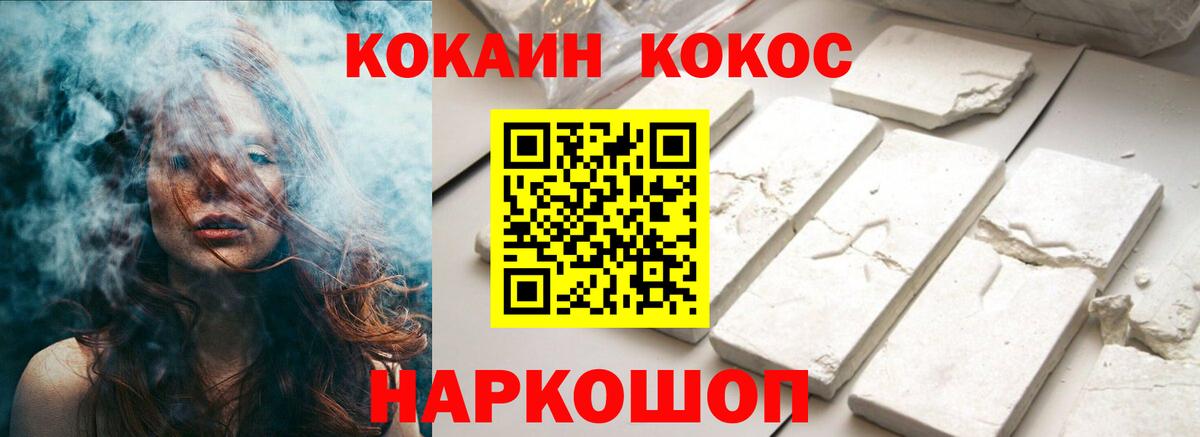 КОКАИН  Кокаин 97%  COCAIN 97%  Вход с VPN  Михайловск 