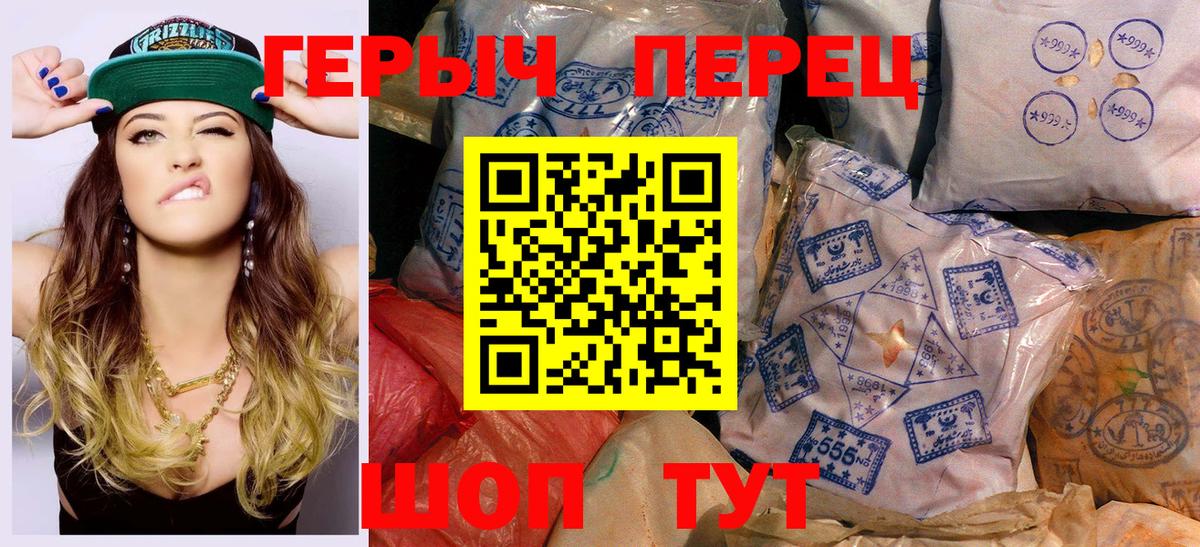 Героин хмурый  Вход с VPN  ГЕРОИН  Михайловск 