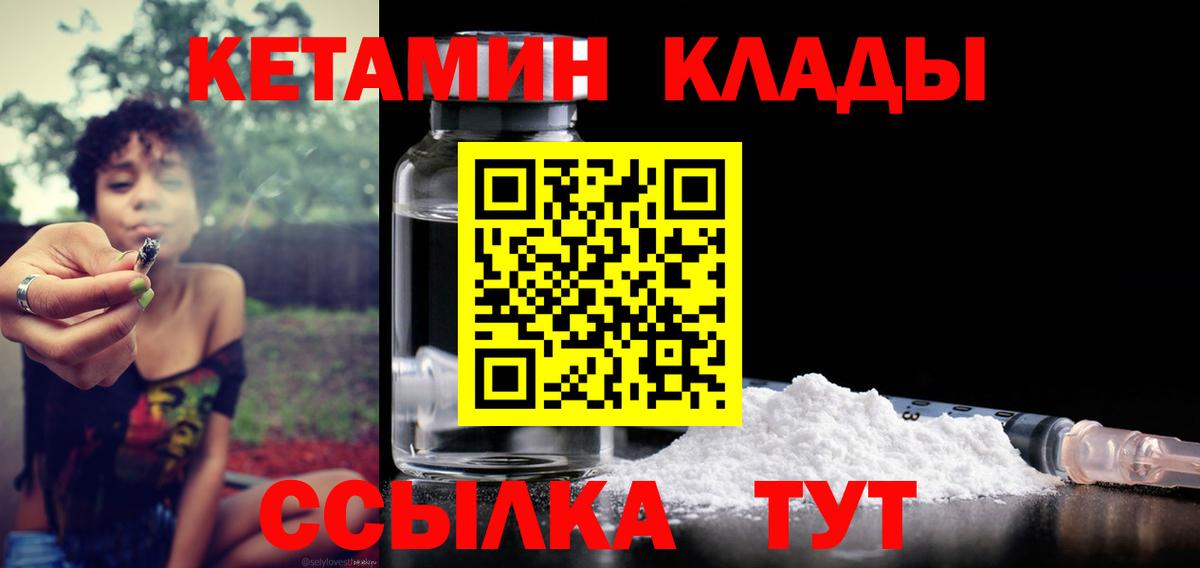 Михайловск  Кетамин VHQ  Вход с VPN 
