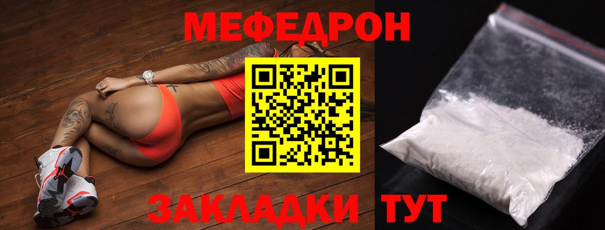 Меф  МЯУ-МЯУ мука  Вход с VPN  МЕФ мяу мяу  Михайловск 