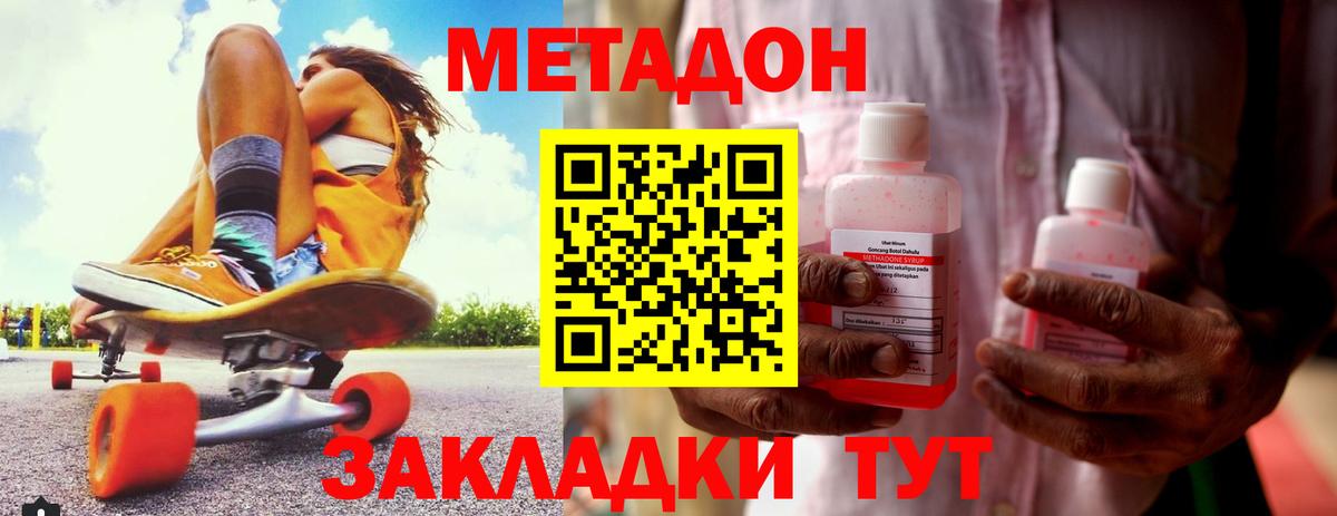 МЕТАДОН methadone Михайловск
