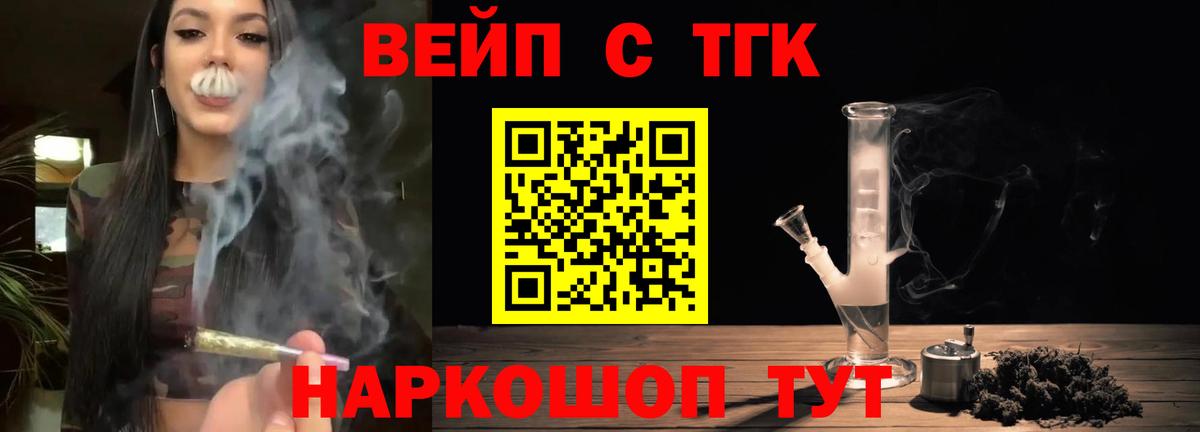 Дистиллят ТГК вейп Михайловск